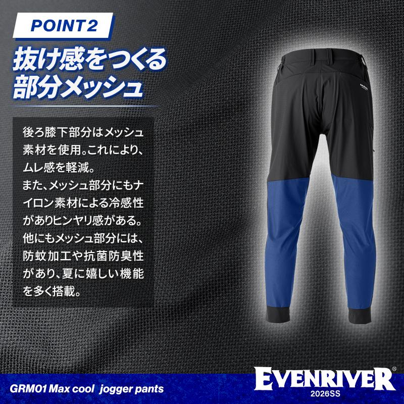 【2026春夏新作】 EVENRIVER マックスクールジョガーパンツ 作業服 春夏用 メンズ GRM01 イーブンリバー 作業着 M-4L | EVENRIVER | 03