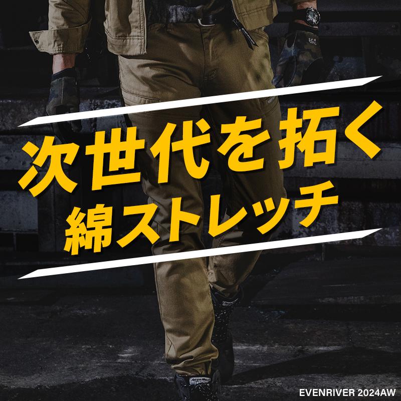 EVENRIVER ソリッドストレッチカーゴ 作業服 秋冬用 メンズ US1602 イーブンリバー 作業着 S(74)-5L(100) 2024秋冬新作 | EVENRIVER | 01