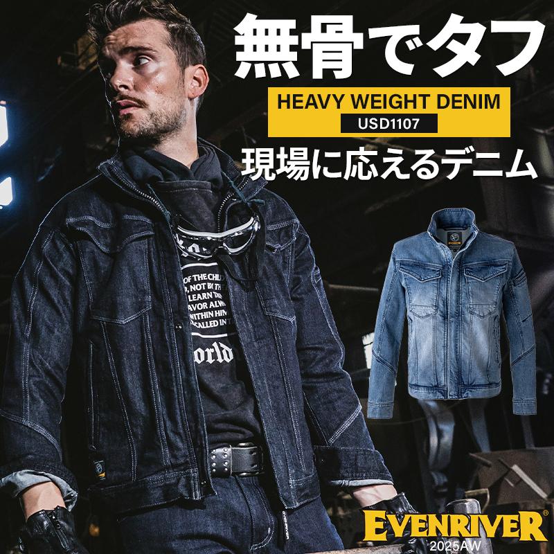 作業服 作業着 デニム ジャケット USD1107 秋冬用 ストレッチ イーブンリバー EVENRIVER メンズ S-5L【2025秋冬新作】 | EVENRIVER