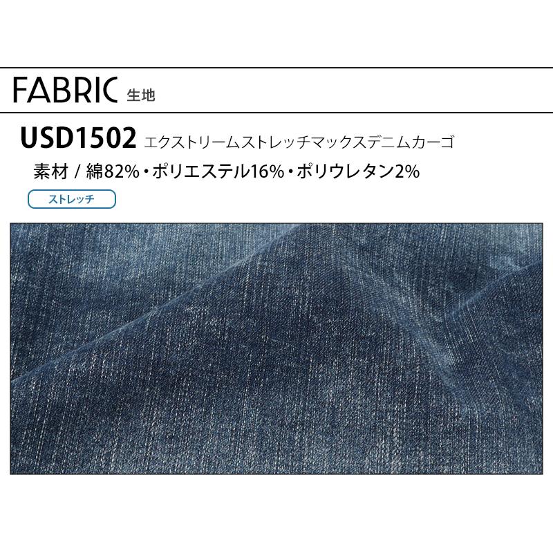 EVENRIVER エクストリームストレッチマックスデニムカーゴ 作業服 春夏・秋冬兼用 メンズ usd1502 イーブンリバー 作業着 2023秋冬新作 S(74)-5L(100) | EVENRIVER | 10