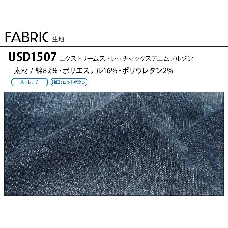 EVENRIVER エクストリームストレッチマックスデニムブルゾン 作業服 春夏・秋冬兼用 メンズ usd1507 イーブンリバー 作業着 2023秋冬新作 S-5L | EVENRIVER | 11