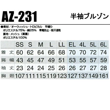 作業服 春夏用 作業着 半袖ブルゾン アイトス 231 男女兼用 | アイトス | 01