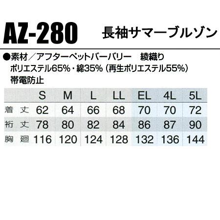 作業服 春夏用 作業着 長袖ブルゾン アイトス 280 男女兼用 | アイトス | 01