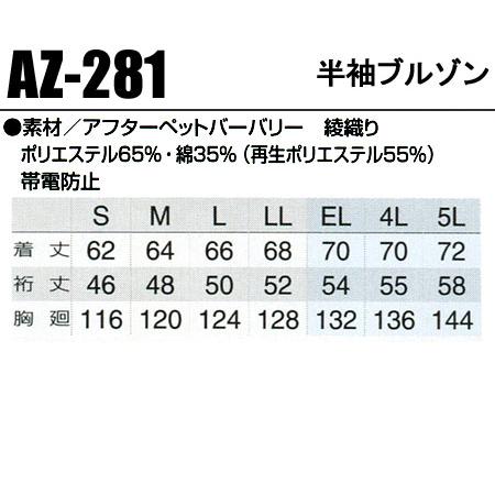 作業服 春夏用 作業着 半袖ブルゾン アイトス 281 男女兼用 | アイトス | 01