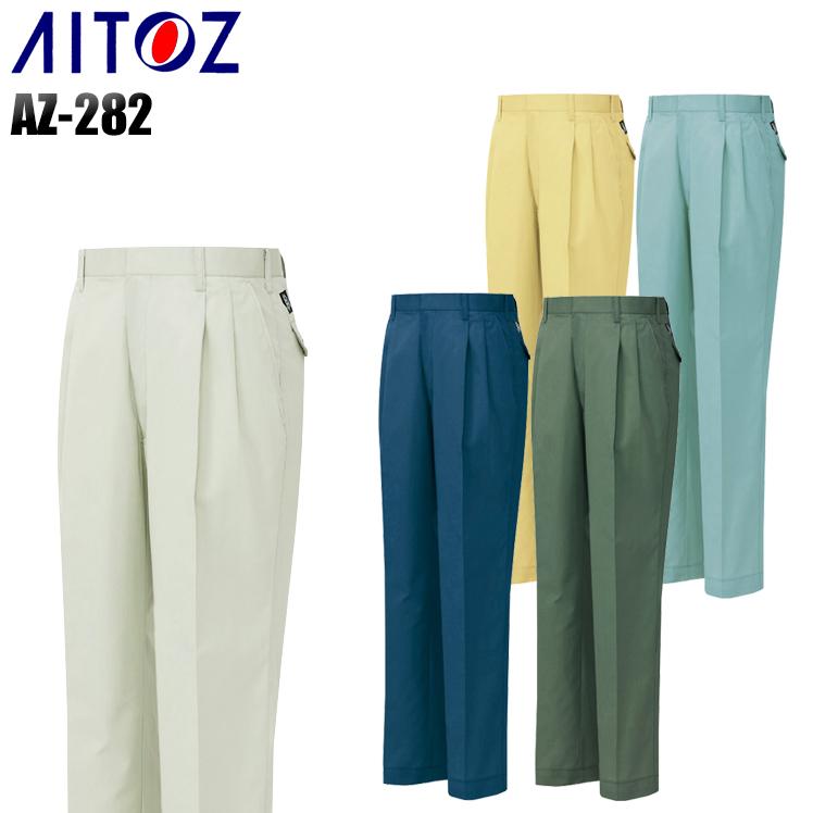 作業ズボン 作業着 作業服 春夏用  アイトス az-282 ワークパンツ 帯電防止 エコマーク対応 メンズ AITOZ | アイトス