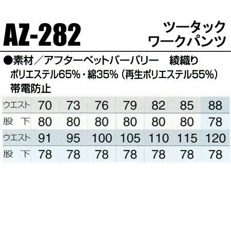 作業ズボン 作業着 作業服 春夏用  アイトス az-282 ワークパンツ 帯電防止 エコマーク対応 メンズ AITOZ | アイトス | 01