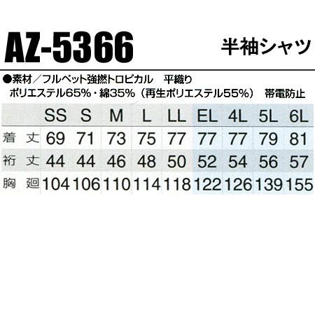 作業服 春夏用 作業着 半袖シャツ アイトス 5366 男女兼用 | アイトス | 01
