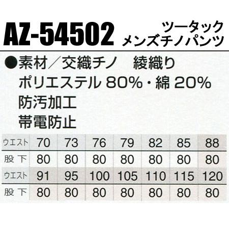 アイトス 作業服 作業着 秋冬用 ツータックチノパンツ 54502