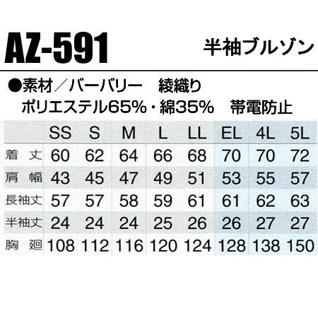 作業服 春夏用 作業着 半袖ブルゾン アイトス 591 男女兼用 | アイトス | 01