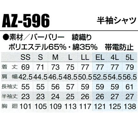 作業服 春夏用 作業着 半袖シャツ アイトス 596 男女兼用 | アイトス | 01