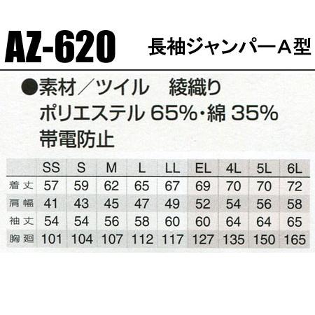 作業服 作業着 秋冬用  長袖ジャンパーA型 アイトス 620 レディース 女性サイズ対応 | アイトス | 01