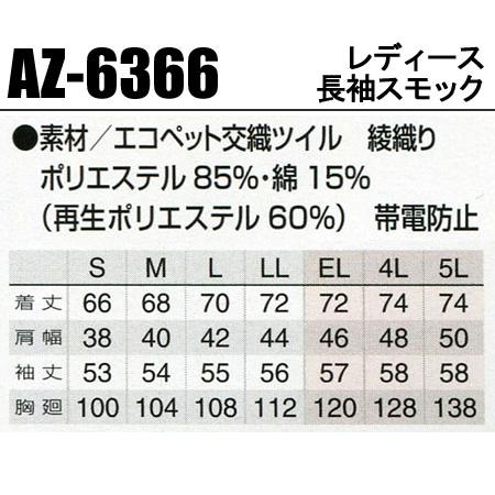 作業服 作業着 秋冬用 女性用 レディース長袖スモック アイトス 6366 | アイトス | 01