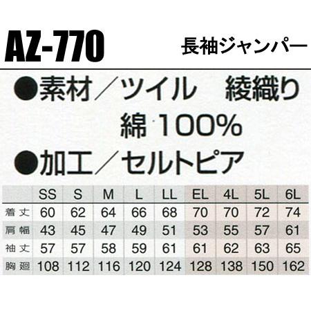 作業服 作業着 秋冬用  長袖ジャンパー アイトス 770 | アイトス | 01