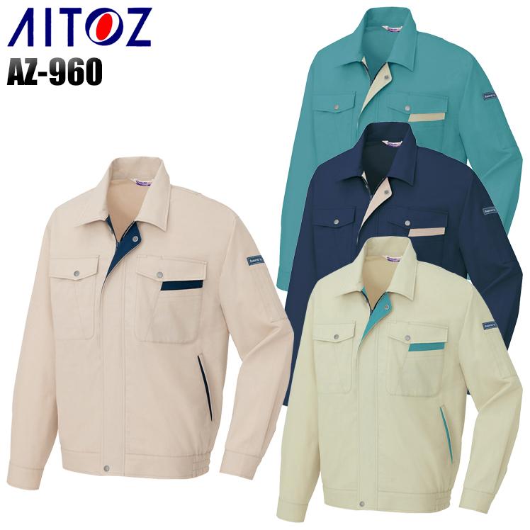 作業服 春夏用 作業着 長袖ブルゾン アイトス 960 男女兼用 | アイトス