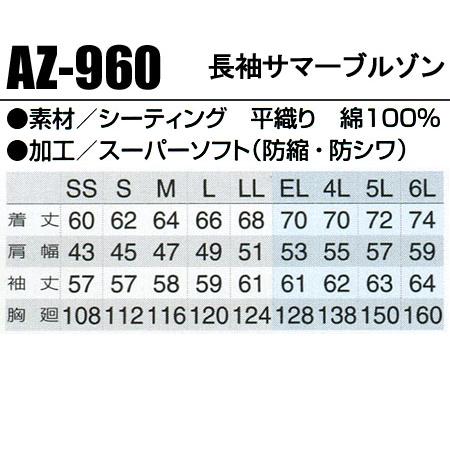 作業服 春夏用 作業着 長袖ブルゾン アイトス 960 男女兼用 | アイトス | 01