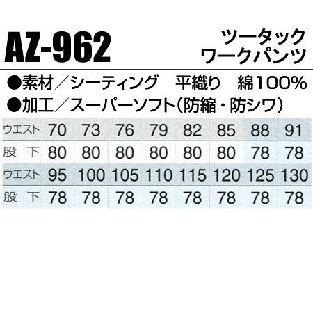 作業ズボン 作業着 作業服 春夏用  アイトス az-962 ツータックワークパンツ 綿100% メンズ AITOZ | アイトス | 01