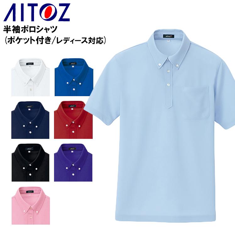 アイトス 作業服 作業着 半袖ボタンダウンポロシャツ az-10599 : 作業