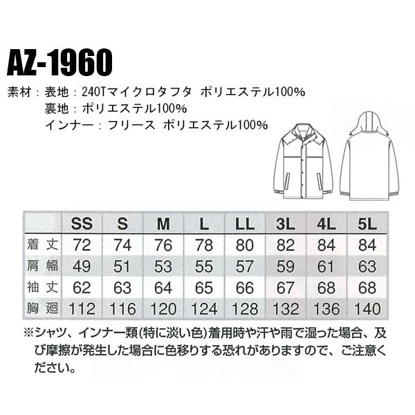 作業服 作業着 秋冬用  3WAYショートコート アイトス az-1960｜sunwork｜02