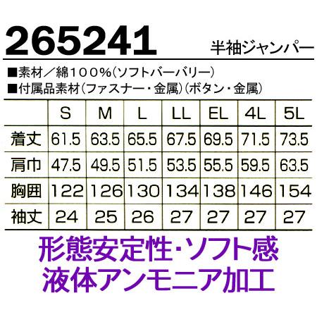 ★ぽご購入ページ です★ クロダルマ（KURODARUMA） 作業服 春夏用 作業着 半袖ジャンパー