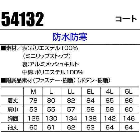 作業服　作業着　秋冬用　防水防寒コート　クロダルマ　KURODARUMA　54132