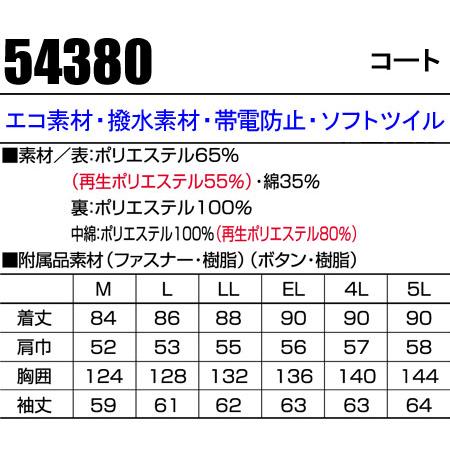 作業服　秋冬用　防寒コート　クロダルマ　KURODARUMA　54380