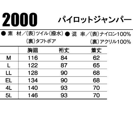 作業服 作業着 秋冬用 パイロットジャンパー ドカジャン コーコス信岡 CO-COS 2000 |  | 01