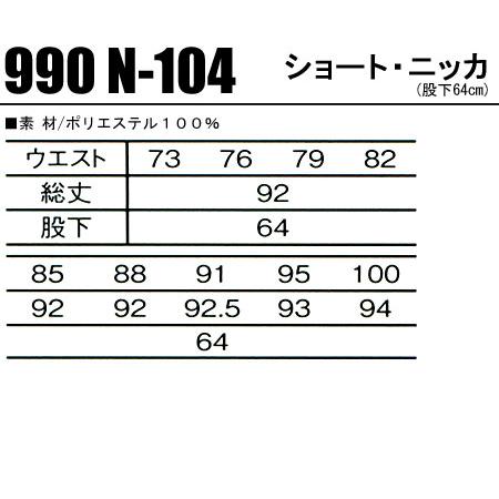 関東鳶 ショートニッカ ニッカポッカ 990 N-104 作業着 作業服 関東鳶 ショートニッカ ニッカポッカ 990 N-104 作業着 作業服