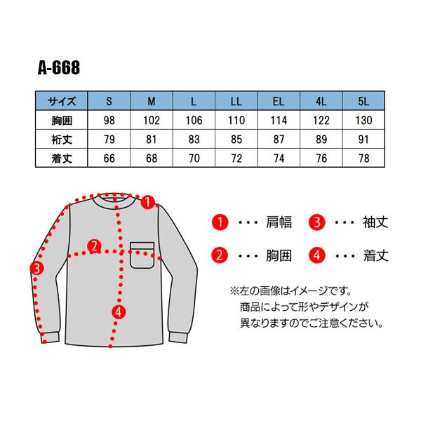 作業服 作業着 長袖VネックTシャツ コーコス信岡 CO-COS a-668