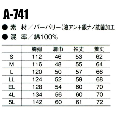 作業服 春夏用 作業着 長袖ブルゾン コーコス信岡CO-COSa-741 : 03-188