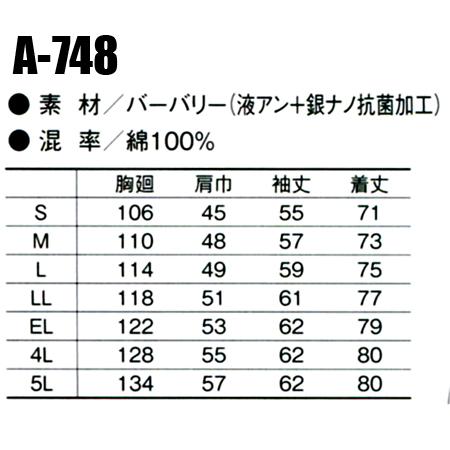 作業服 作業着 秋冬用 長袖シャツ コーコス信岡 CO-COSa-748
