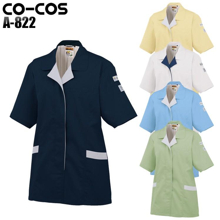 作業着 作業着 春夏用 女性用作業服 半袖スモック コーコス信岡co Cosa 2 レディース 作業服 鳶服 安全靴のサンワーク 通販 Paypayモール