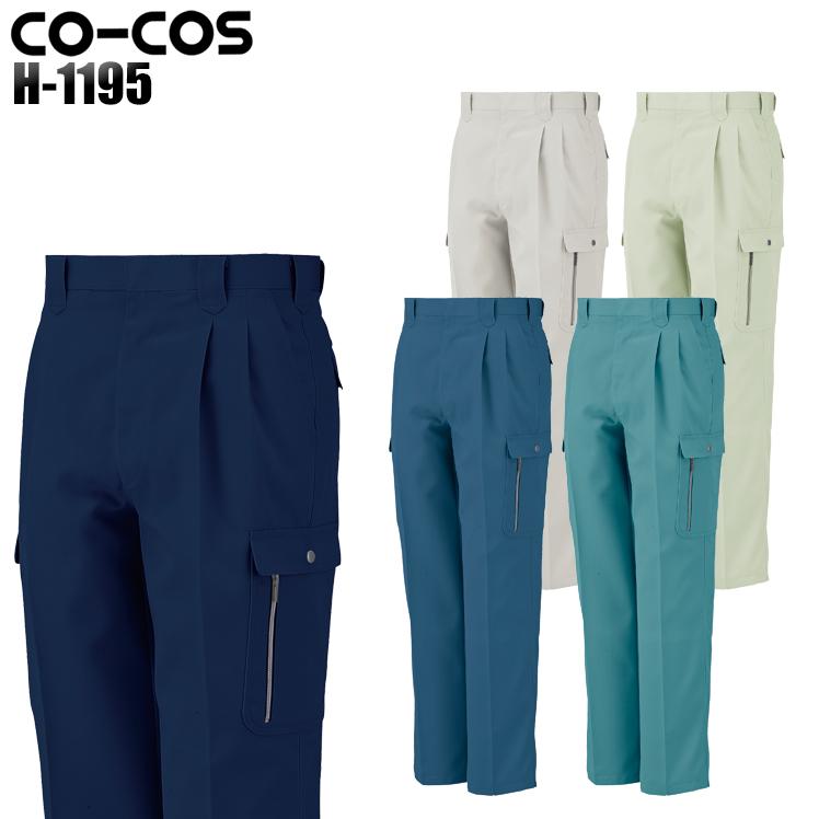 秋冬用作業服 作業着 エコツータックフィッシング H-1195 (70cm