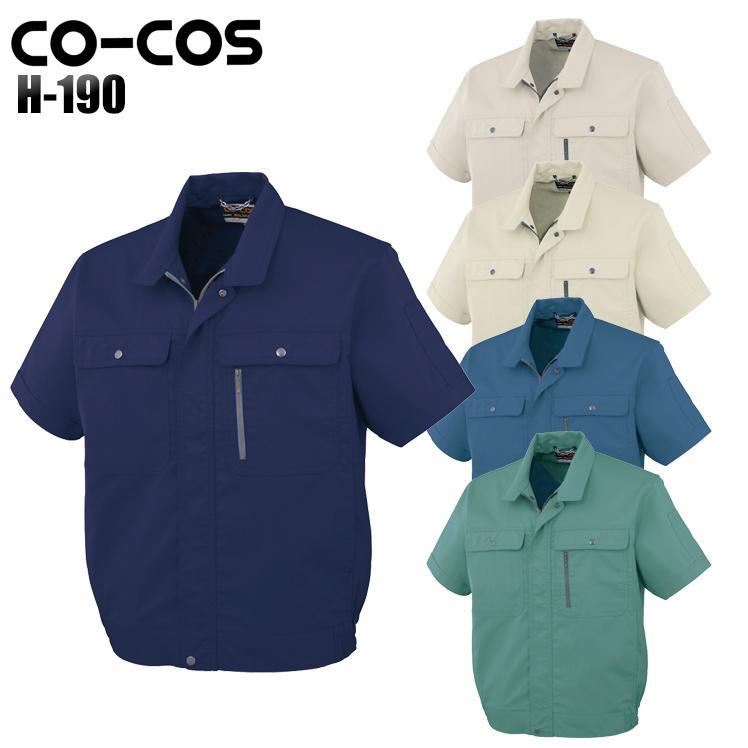 作業服 春夏用 作業着 半袖ブルゾン コーコス信岡 CO-COSh-190