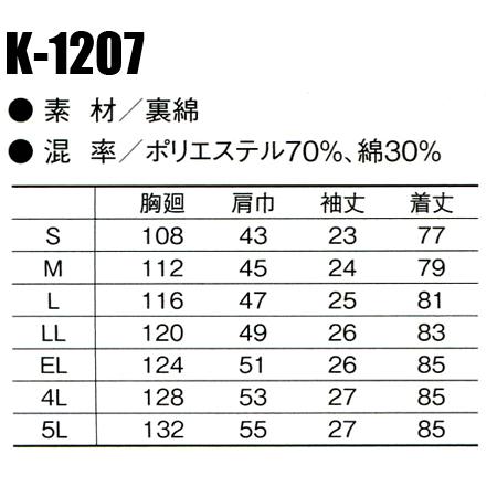 作業服 春夏用 作業着 半袖シャツ コーコス信岡CO-COSk-1207｜sunwork｜02