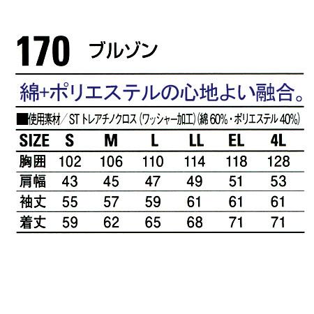 自重堂 170 ブルゾン S〜4L 抗菌防臭 自重堂 作業服 長袖ブルゾン ジャンパー 170 抗菌防臭 秋冬用 メンズ S