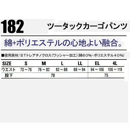 自重堂 作業服 作業ズボン カーゴパンツ ツータック 182 抗菌防臭 秋冬