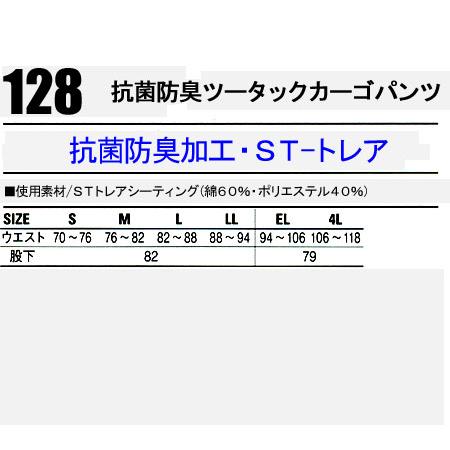 自重堂 作業ズボン 作業着 作業服 春夏用 作業着 128 ツータック