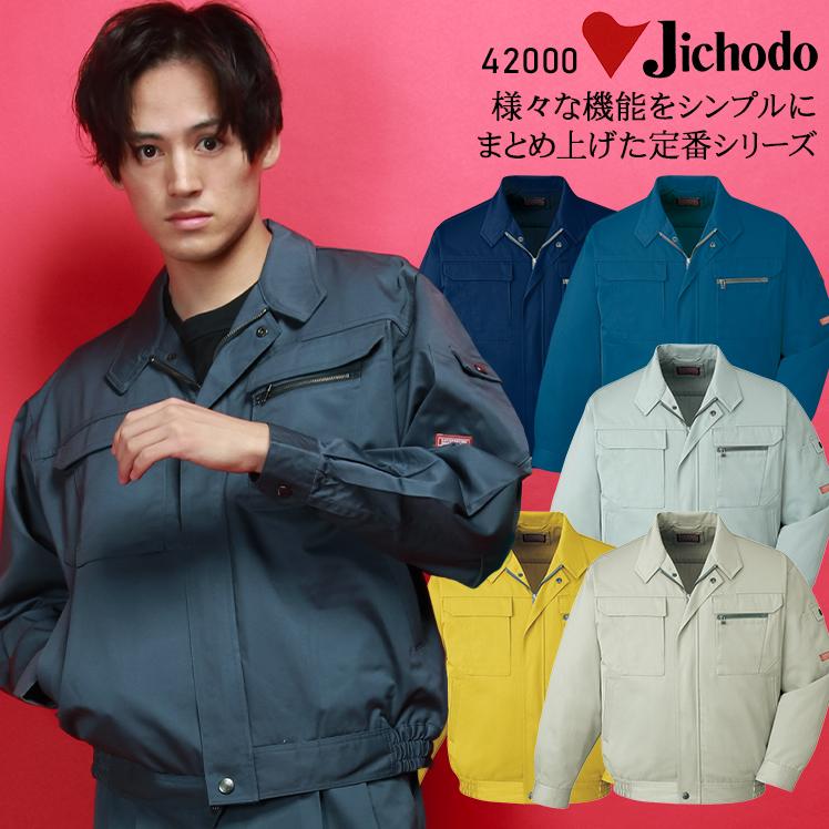 自重堂 作業服 長袖ブルゾン ジャンパー 42000 帯電防止 秋冬用 自重堂 作業服 長袖ブルゾン ジャンパー 42000 帯電防止 秋冬用