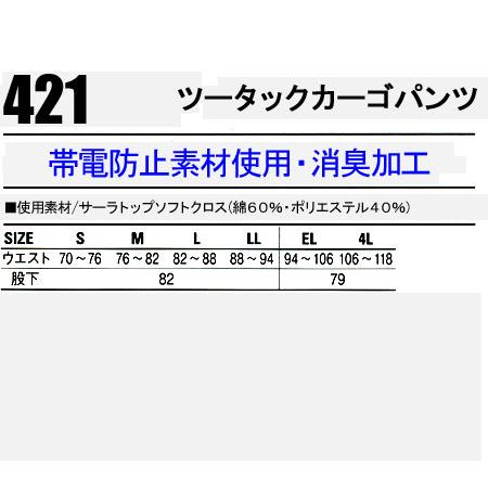 作業ズボン 作業着 作業服 春夏用 作業着  自重堂 421 ツータック カーゴパンツ 帯電防止 抗菌消臭 メンズ jichodo | 自重堂 | 01