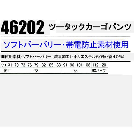 作業服 春夏用 作業着 作業ズボン ツータック カーゴパンツ 自重堂Jichodo46202｜sunwork｜02