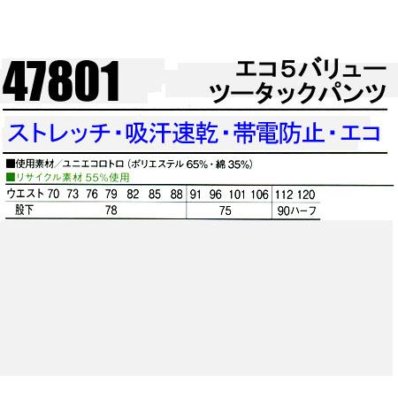 自重堂 作業ズボン 作業着 作業服 春夏用 作業着 47801 ツータック