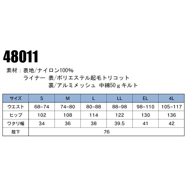 秋冬用 作業服 作業着 防寒着 撥水防寒ズボン 自重堂 Jichodo 48011 防寒パンツ｜sunwork｜02