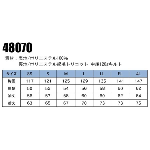 自重堂 作業服 防寒着 ドカジャン 防寒ブルゾン ジャンパー 48070 帯電