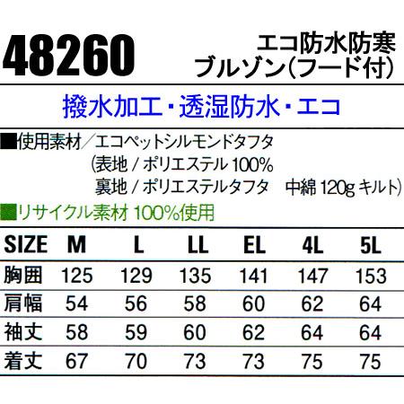 作業服 作業着 秋冬用  透湿防水エコ防寒ブルゾン ドカジャン 自重堂Jichodo48260｜sunwork｜02