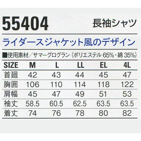 作業服 春夏用 作業着 かっこいい おしゃれ 長袖シャツ 自重堂ジャウィン Jichodo Jawin55404｜sunwork｜02