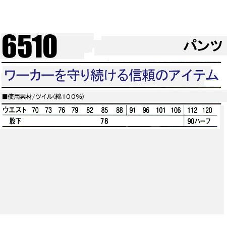 作業服 作業着 秋冬用  作業ズボン スラックス 自重堂Jichodo6510｜sunwork｜02