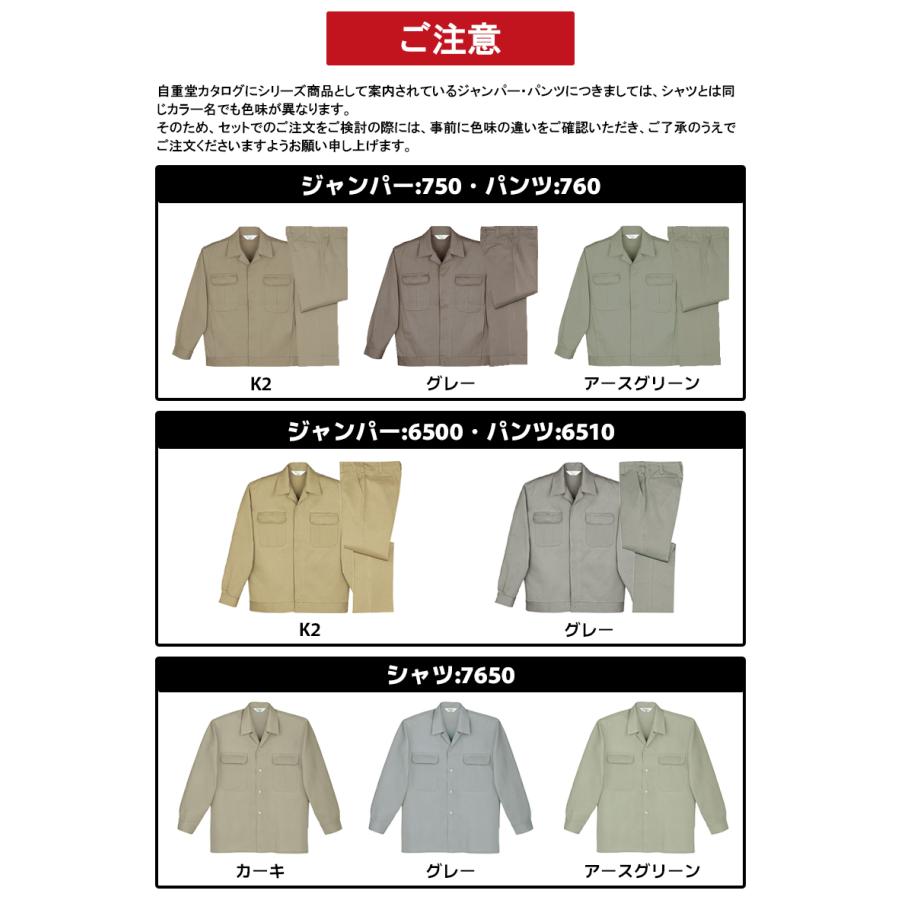 自重堂 作業服 作業着 春夏 秋冬兼用 薄手のオールシーズン素材 長袖 