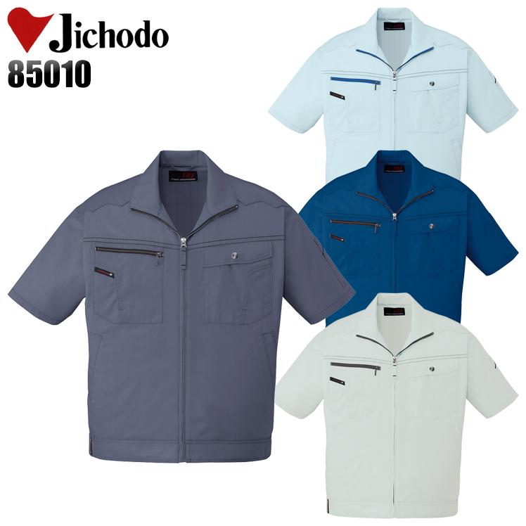 作業服 公式ストア 春夏用 作業着 半袖ジャンパー 驚きの値段で 自重堂Jichodo85010