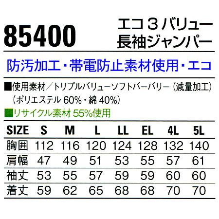 自重堂 作業服 春夏用 作業着 長袖ジャンパー 自重堂Jichodo85400