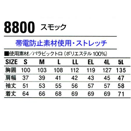 自重堂 作業服 長袖スモック レディース 8800 帯電防止 ストレッチ
